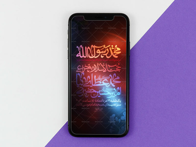 پوستر-مراسم-ولادت-حضرت-خاتم-الانبیاء-محمد-مصطفی