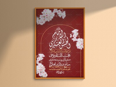 اطلاعیه-لایه-باز-ولادت-امام-حسن-عسکری-+-استوری-فضای-مجازی