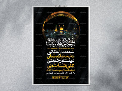 اطلاعیه-لایه-باز-وفات-حضرت-معصومه-(س)