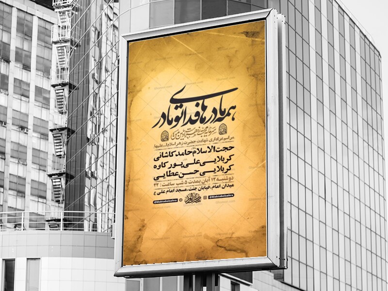 طرح-عزاداری-شهادت-حضرت-زهرا-س-+-استوری
