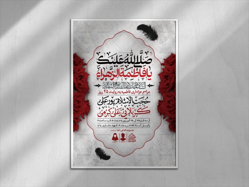 اطلاعیه-لایه-باز-فاطمیه-به-روایت-45-روز