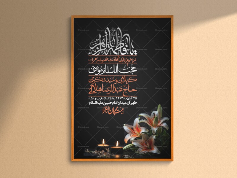 اطلاعیه-لایه-باز-شهادت-حضرت-زهرا-+استوری-شبکه-های-اجتماعی