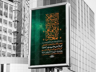 طرح-شهادت-حضرت-فاطمه-معصومه-س-+-استوری