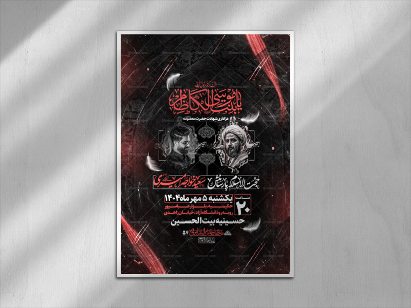 اطلاعیه-رحلت-حضرت-فاطمه-معصومه-سلام-الله-علیها