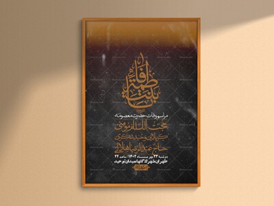 اطلاعیه-لایه-باز-وفات-حضرت-معصومه-+-استوری-فضای-مجازی