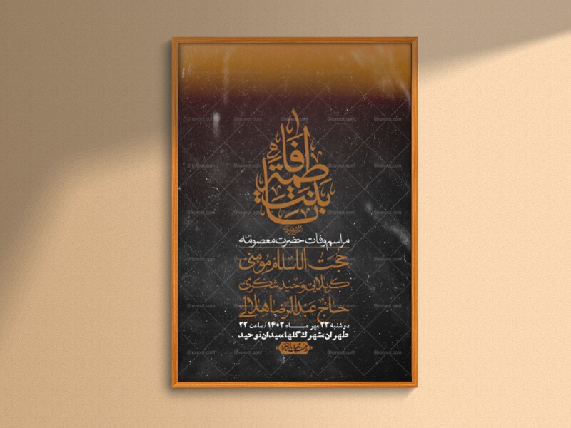 اطلاعیه-لایه-باز-وفات-حضرت-معصومه-+-استوری-فضای-مجازی