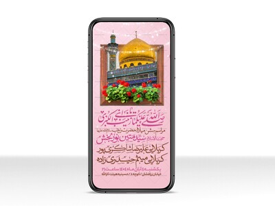 اطلاعیه-استوری-جشن-ولادت-حضرت-زینب-سلام-الله-علیها