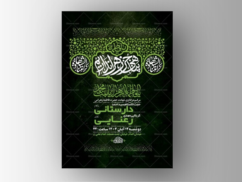 طرح-عزاداری-شهادت-حضرت-زهرا-س-+-استوری