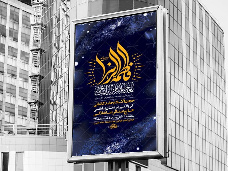 طرح-عزاداری-شهادت-حضرت-زهرا-س-+-استوری