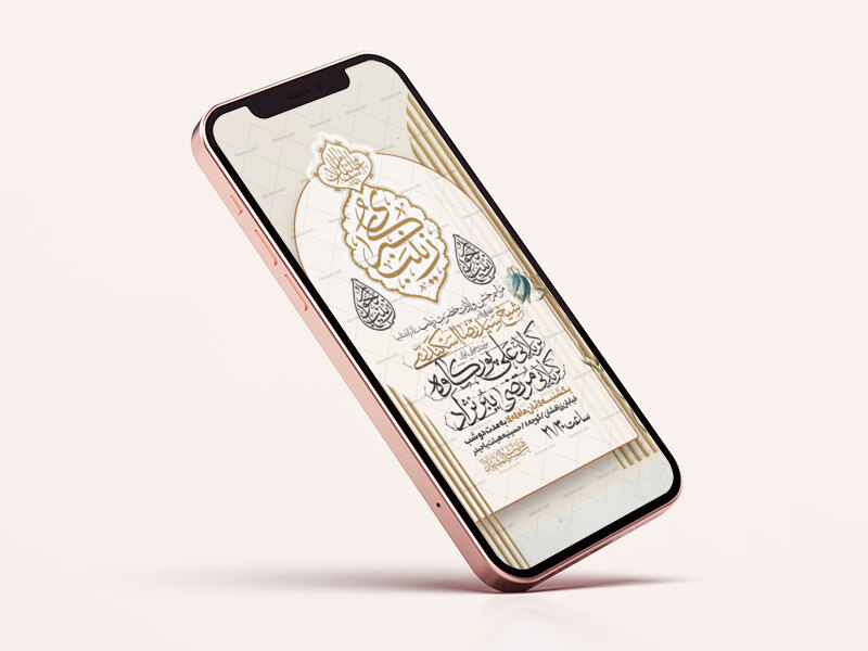 اطلاعیه-استوری-جشن-ولادت-حضرت-زینب-سلام-الله-علیها
