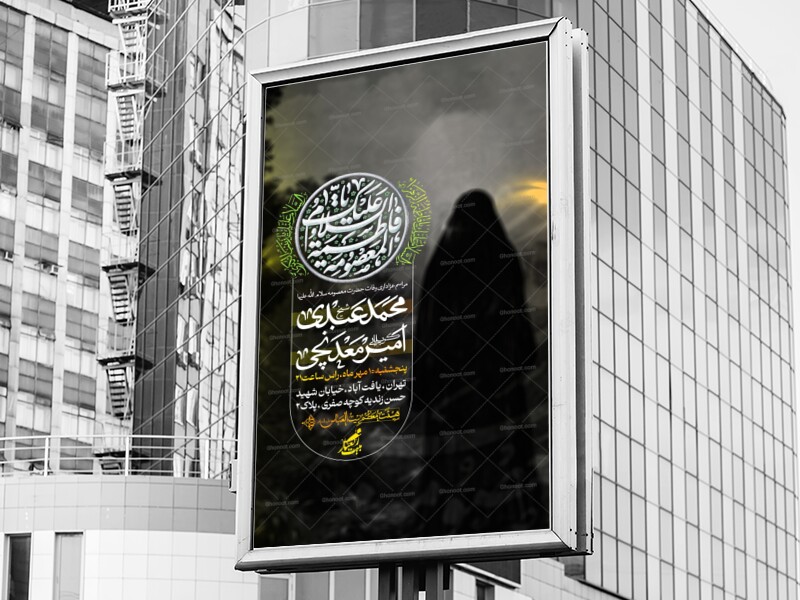 اطلاعیه-لایه-باز-وفات-حضرت-معصومه-سلام-الله-علیها