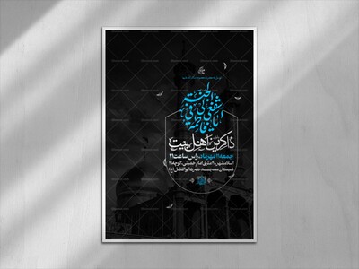 اطلاعیه-وفات-حضرت-معصومه-سلام-الله-علیها