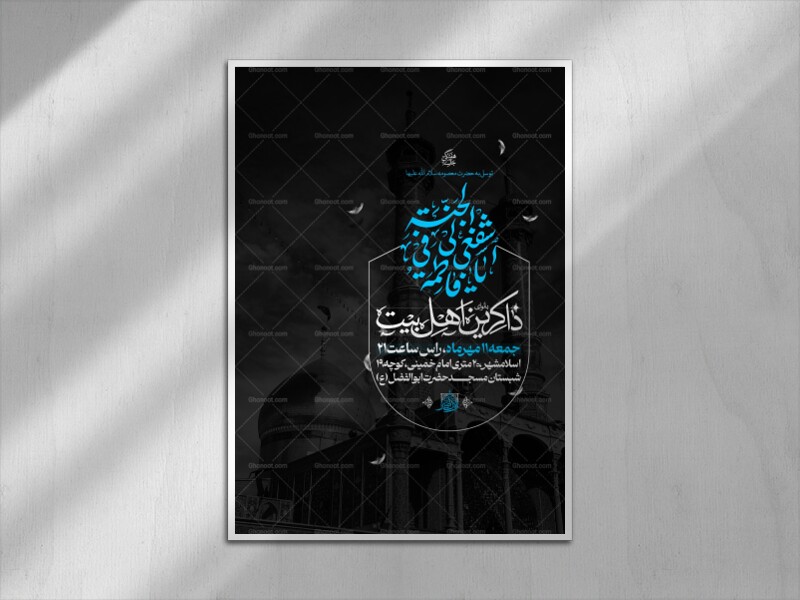 اطلاعیه-وفات-حضرت-معصومه-سلام-الله-علیها