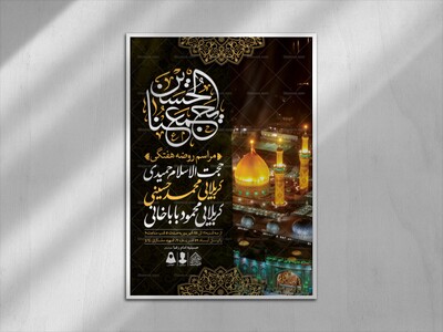 اطلاعیه-لایه-باز-مراسم-روضه-هفتگی