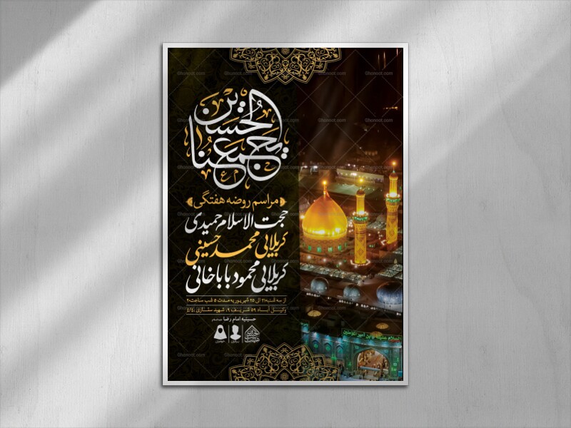 اطلاعیه-لایه-باز-مراسم-روضه-هفتگی