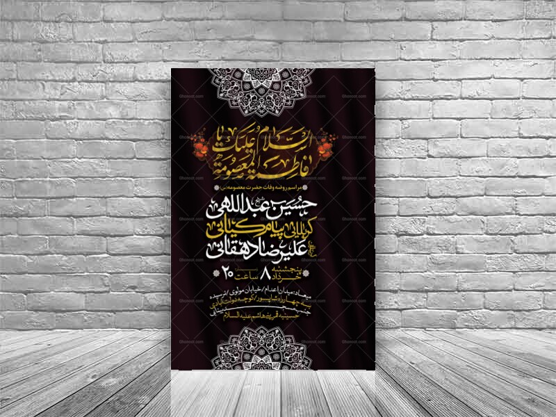 اطلاعیه-لایه-باز-وفات-حضرت-معصومه-(س)