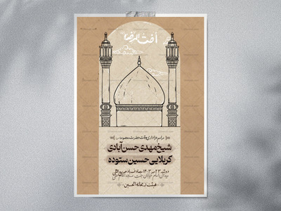 اخت-الرضا(وفات-حضرت-معصومه)