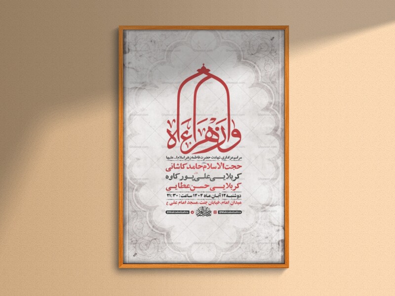 طرح-عزاداری-دهه-اول-فاطمیه-+-استوری