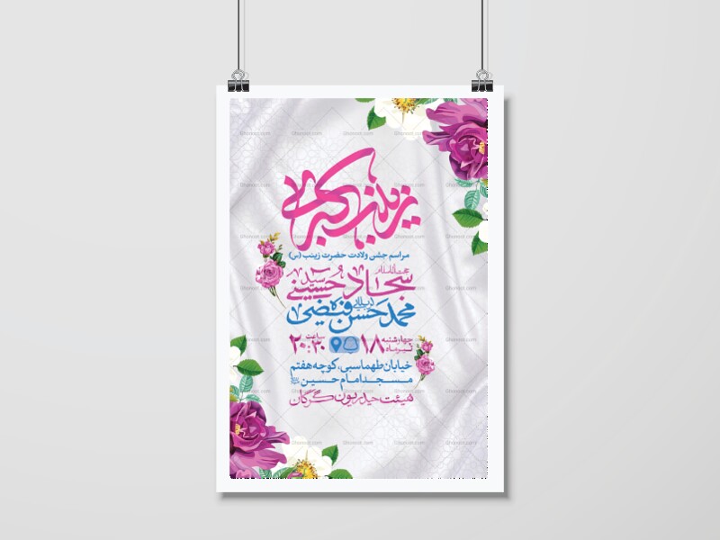 اطلاعیه-لایه-باز-ولادت-حضرت-زینب-کبری-(س)