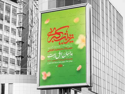 طرح-لایه-باز-ولادت-حضرت-زینب-کبری-س-+-استوری