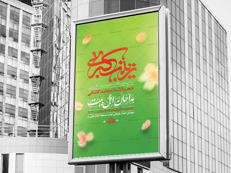 طرح-لایه-باز-ولادت-حضرت-زینب-کبری-س-+-استوری