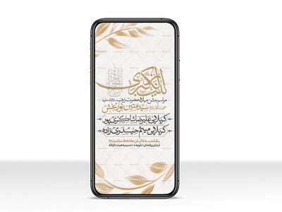 اطلاعیه-استوری-جشن-ولادت-حضرت-زینب-سلام-الله-علیها