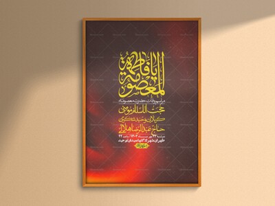 اطلاعیه-لایه-باز-وفات-حضرت-معصومه-+-استوری-فضای-مجازی
