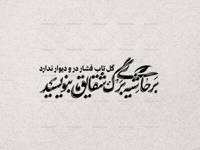 تایپوگرافی-شهادت-حضرت-زهرا-