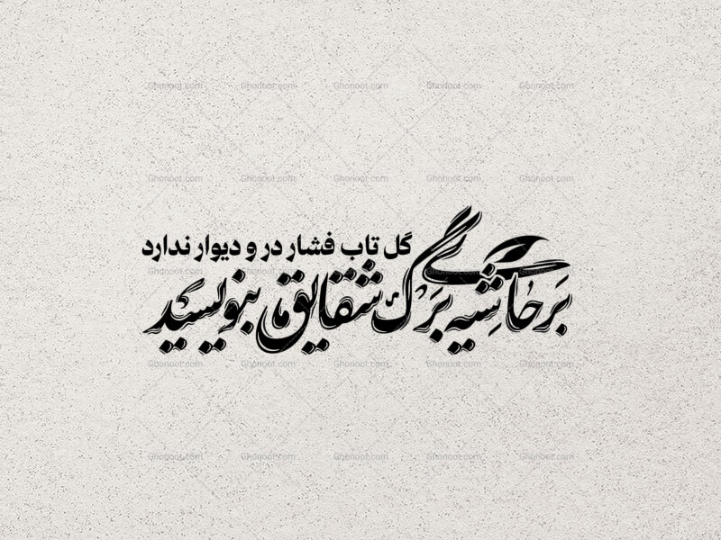تایپوگرافی-شهادت-حضرت-زهرا-