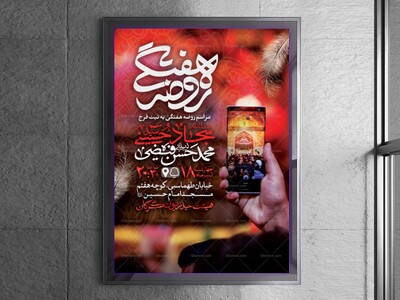 اطلاعیه-لایه-باز-مراسم-هفتگی