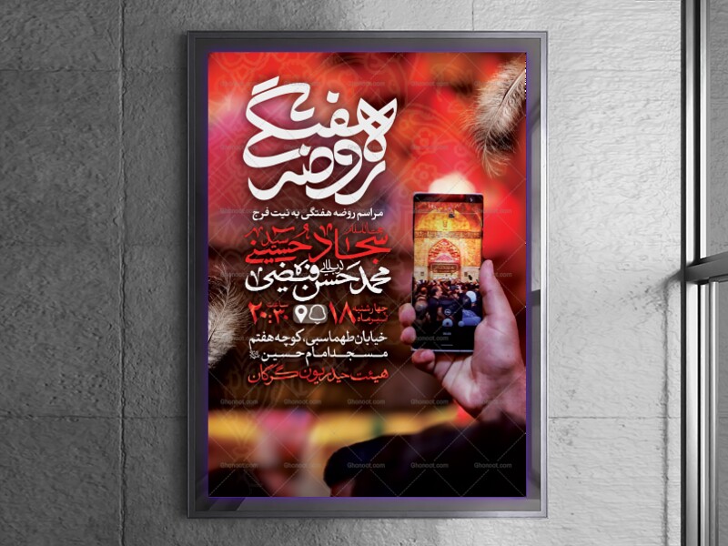 اطلاعیه-لایه-باز-مراسم-هفتگی