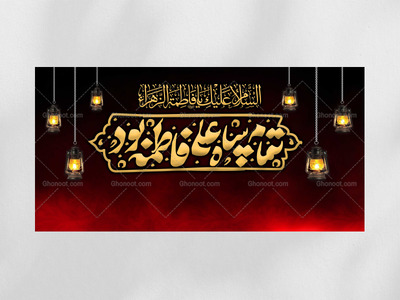 دکور-و-پشت-منبر-هیئت-فاطمیه