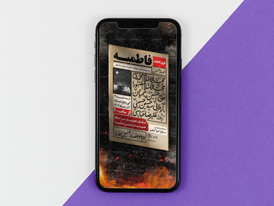 تراکت-لایه-باز-فاطمیه