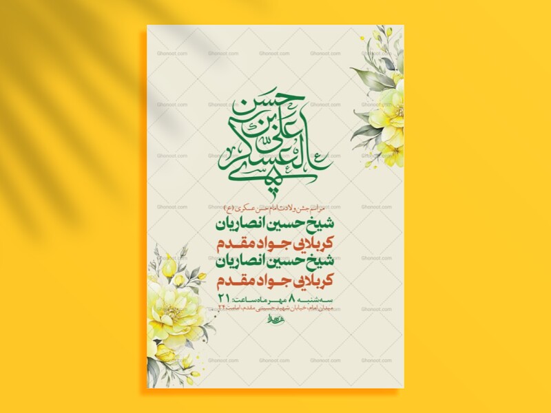 طرح-ولادت-امام-حسن-عسکری-ع-+-استوری