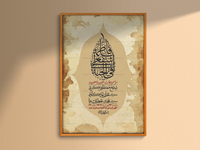 اطلاعیه-لایه-باز-وفات-حضرت-معصومه-+-استوری-فضای-مجازی