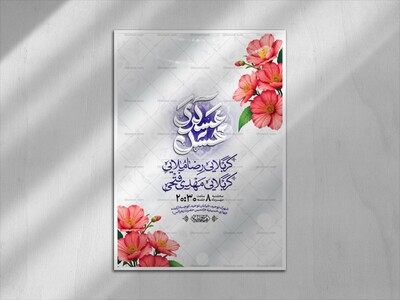 اطلاعیه-لایه-باز-ولادت-امام-حسن-عسکری-علیه-السلام