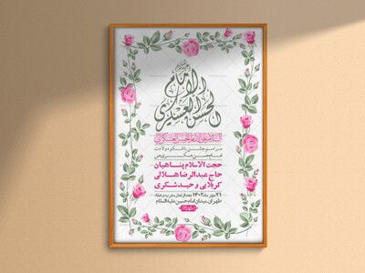 اطلاعیه-لایه-باز-ولادت-امام-حسن-عسکری-+-استوری-فضای-مجازی