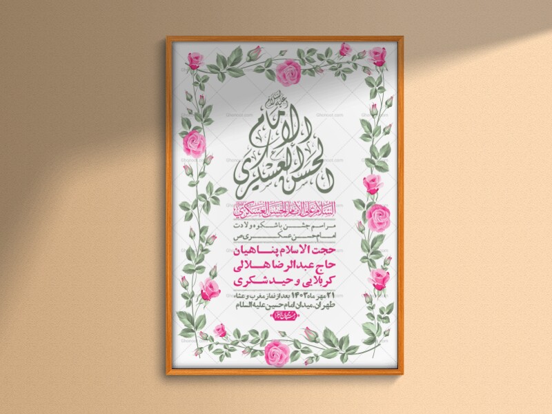 اطلاعیه-لایه-باز-ولادت-امام-حسن-عسکری-+-استوری-فضای-مجازی