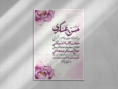 اطلاعیه-لایه-باز-ولادت-امام-حسن-عسکری-+-استوری-فضای-مجازی