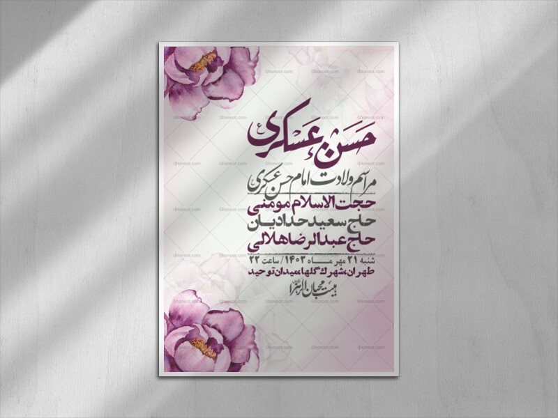 اطلاعیه-لایه-باز-ولادت-امام-حسن-عسکری-+-استوری-فضای-مجازی