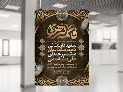 اطلاعیه-لایه-باز-ایام-شهادت-حضرت-فاطمه-الزهرا-(س)