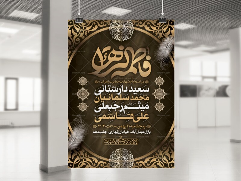اطلاعیه-لایه-باز-ایام-شهادت-حضرت-فاطمه-الزهرا-(س)