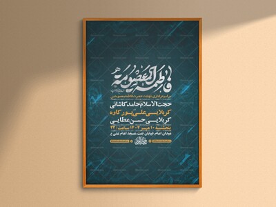 طرح-شهادت-حضرت-فاطمه-معصومه-س-+-استوری