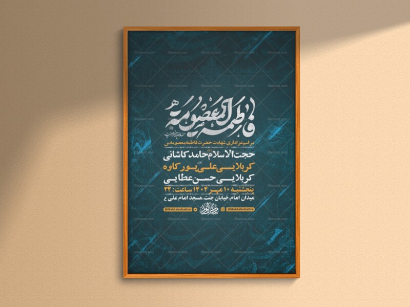 طرح-شهادت-حضرت-فاطمه-معصومه-س-+-استوری