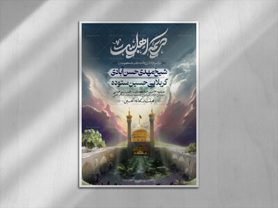 کریمه-اهل-بیت-(وفات-حضرت-معصومه)