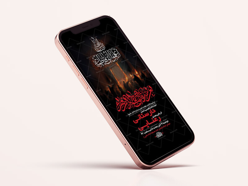 طرح-عزاداری-دهه-اول-فاطمیه