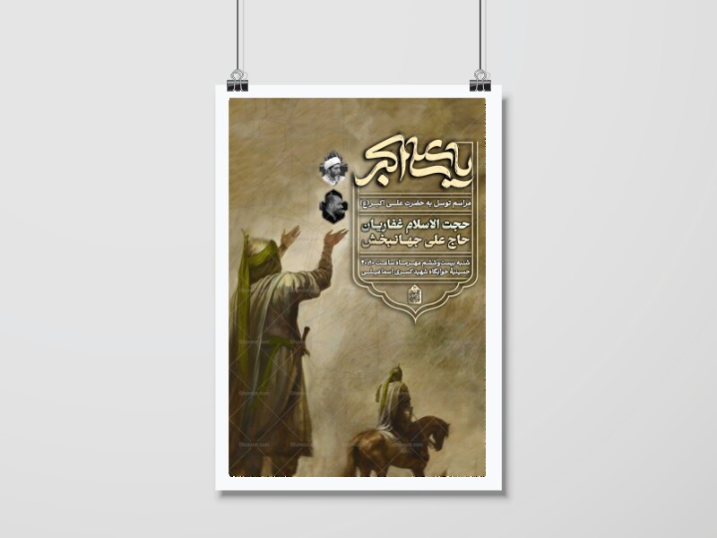 اطلاعیه-هیئت-هفتگی-توسل-به-حضرت-علی-اکبر(ع)
