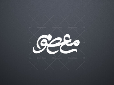 تایپوگرافی-حضرت-معصومه-سلام-الله-علیها-