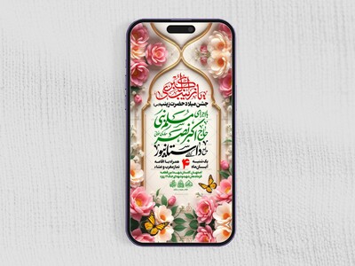 استوری-لایه-باز-ولادت-حضرت-زینب-س