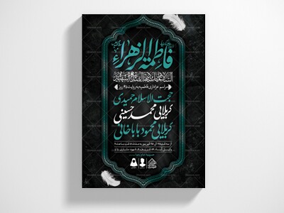 اطلاعیه-لایه-باز-فاطمیه-به-روایت-45-روز